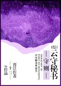 [綜]雲守秘書守則