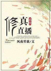 修真直播系統