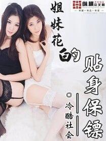 最強貼身保镖