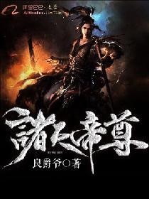 諸天帝尊