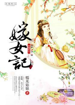 阮府女兒紀事