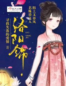 洛陽錦
