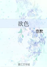 欲色之青滢篇