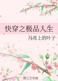 快穿之極品人生