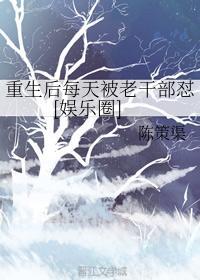 重生每天被老幹部怼