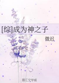[綜]成為神之子