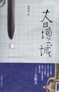 大日壇城