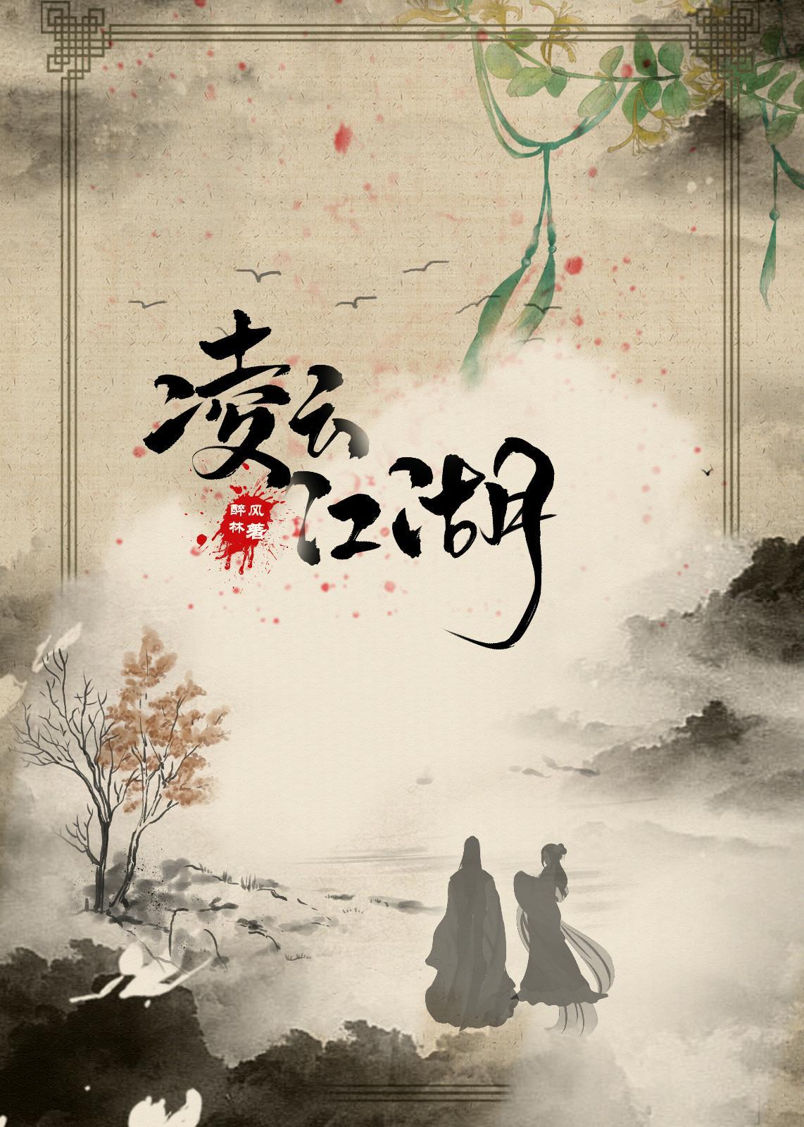 淩雲江湖