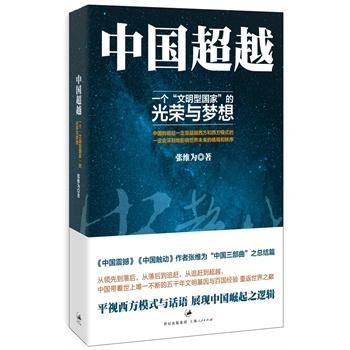 中國超越