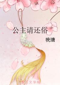公主請還俗