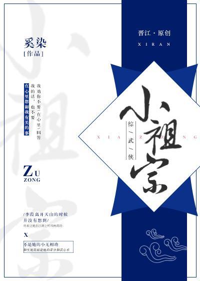 小祖宗[綜武俠]