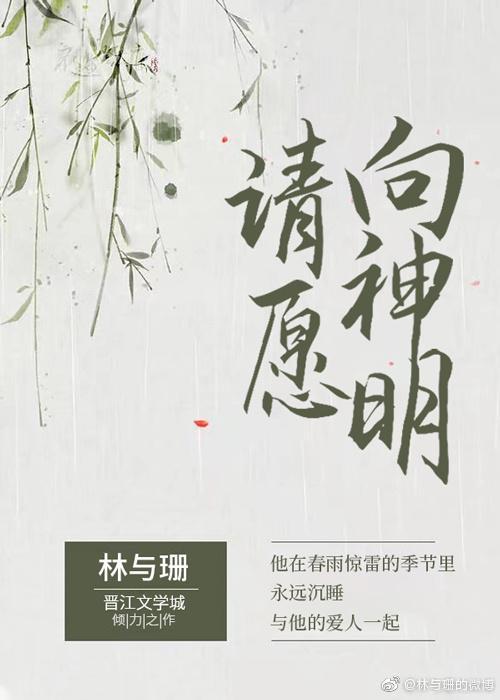 向神明請願