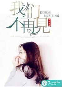 我們不再見