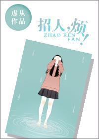 招人，煩！
