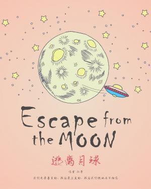 逃離月球
