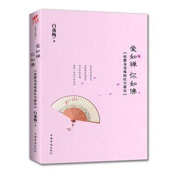 愛如禪 你如佛：情僧蘇曼殊的紅塵游歷