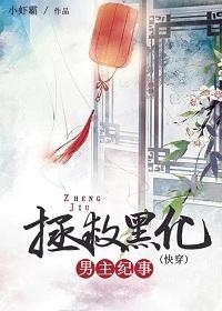 拯救黑化男主紀事（快穿）