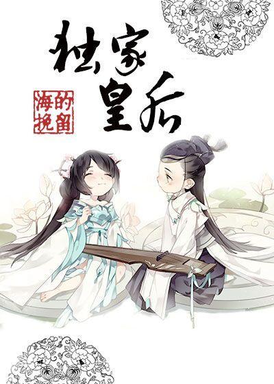 獨家皇後