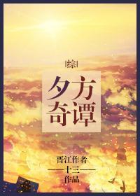 [綜]夕方奇譚