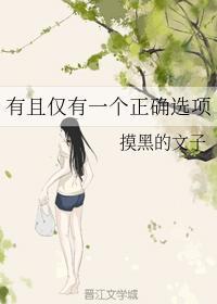 有且僅有一個正确選項