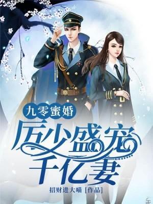 親愛的厲首長
