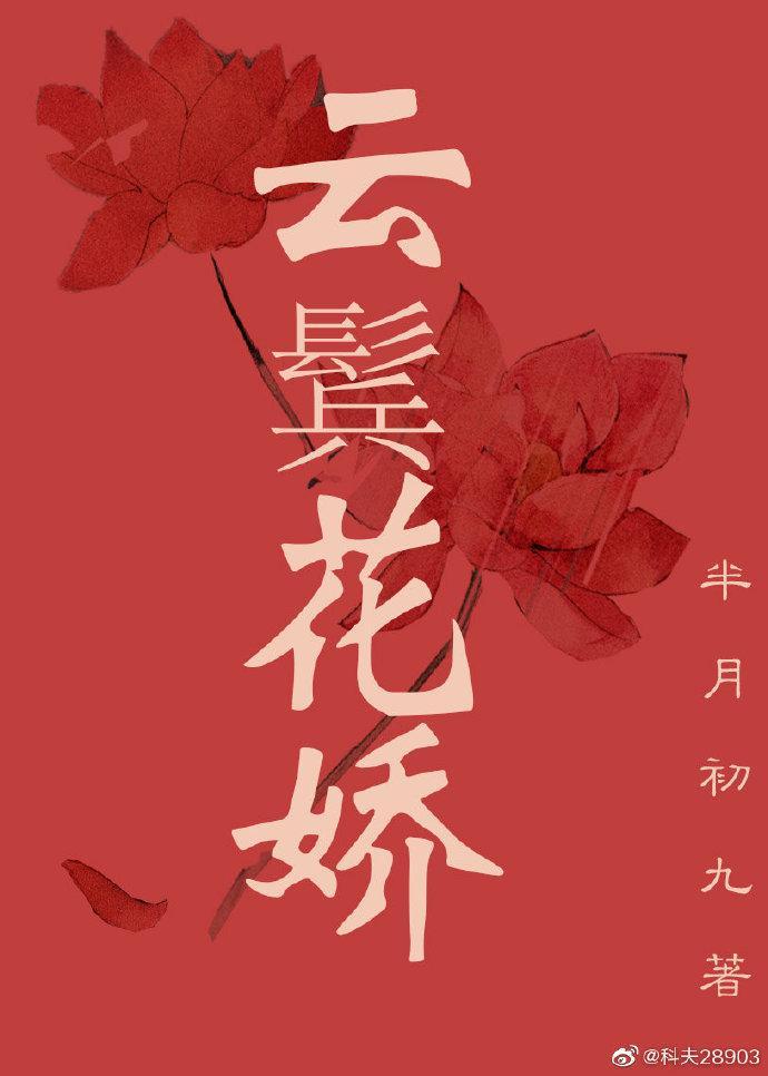 雲鬓花嬌(重生)