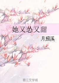 她又慫又甜