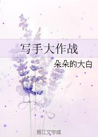 寫手大作戰