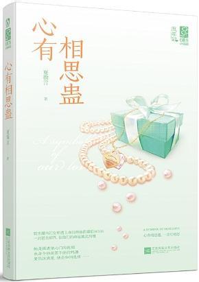心有相思蠱（出書版）