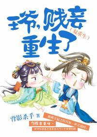 王爺，賤妾重生了（雙重生）