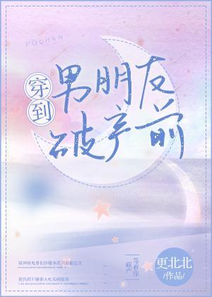 穿到男朋友破産前