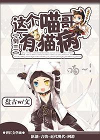 [劍三]這個喵哥有貓病