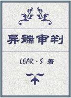 異端審判