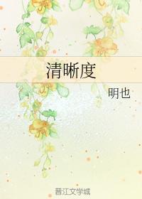 清晰度