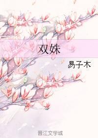 雙姝