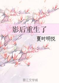 影後重生了