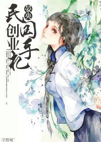 民國創業手劄
