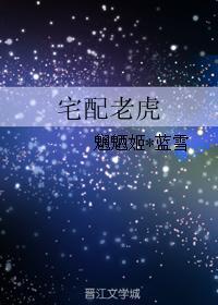 宅配老虎
