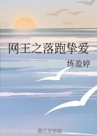網王之落跑摯愛