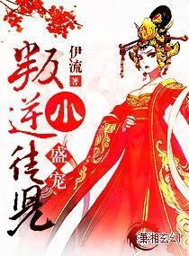 盛寵叛逆小徒兒