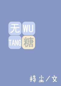 無糖