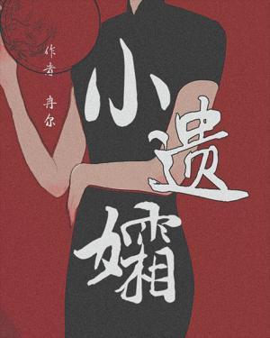 小遺孀