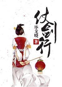 仗劍行
