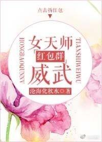 女天師的紅包群