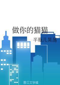 做你的貓貓