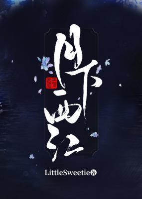 月下西江