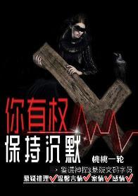 你有權保持沉默