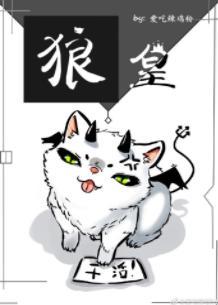 狼皇