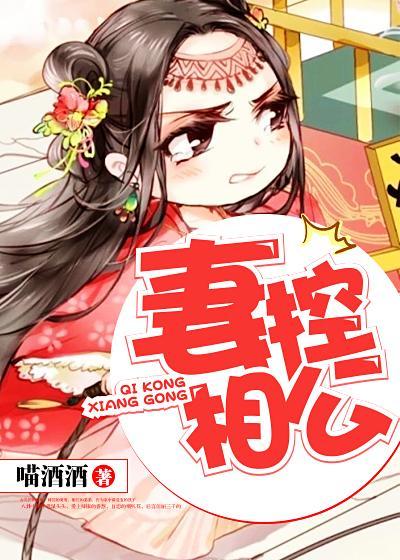妻控相公