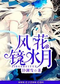 風花鏡水月